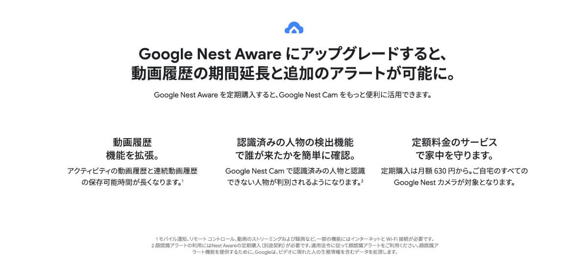 Google Nest Aware　履歴期間延長