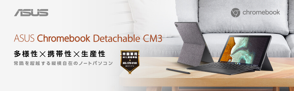 ASUS エイスース ノートパソコン Chromebook Detachable CM3 CMDVA
