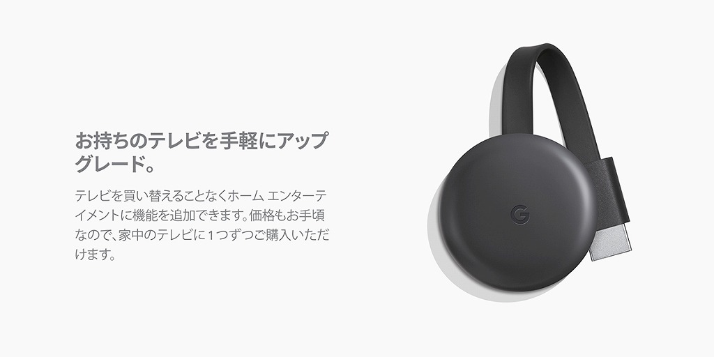 【未開封】Google Chromecast チャコール