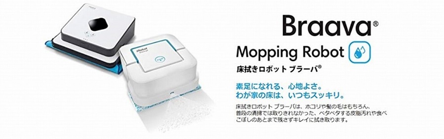 iRobot アイロボット 【アウトレット】床ふきロボット掃除機 ブラーバ 