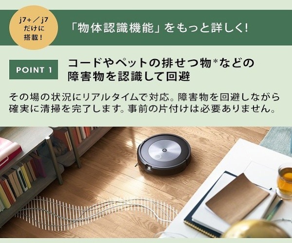 iRobot アイロボット ルンバ j7 ロボット掃除機 [吸引タイプ iRobot アイロボット ルンバ j7 ロボット掃除機 [吸引タイプ