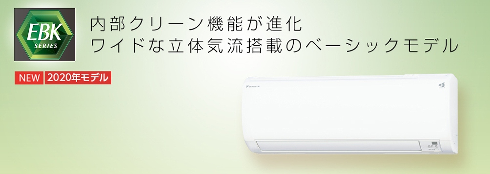 ダイキン DAIKIN エアコン EBKシリーズ おもに6畳用 (ビックカメラ