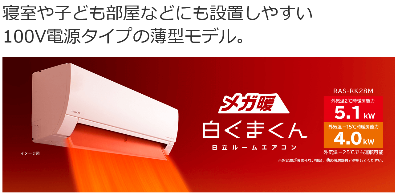 日立 エアコン RAS-RK28M(W)