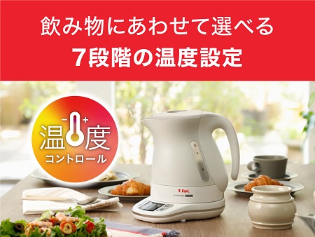 T-fal 電気ケトル Justine＋ Control(ジャスティンプラスコントロール