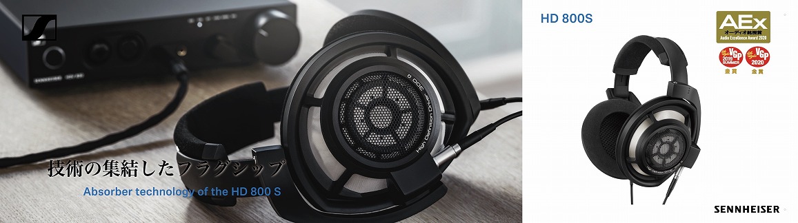 SENNHEISER ヘッドホン HD800S [φ6.3mm 標準プラグ /ハイレゾ