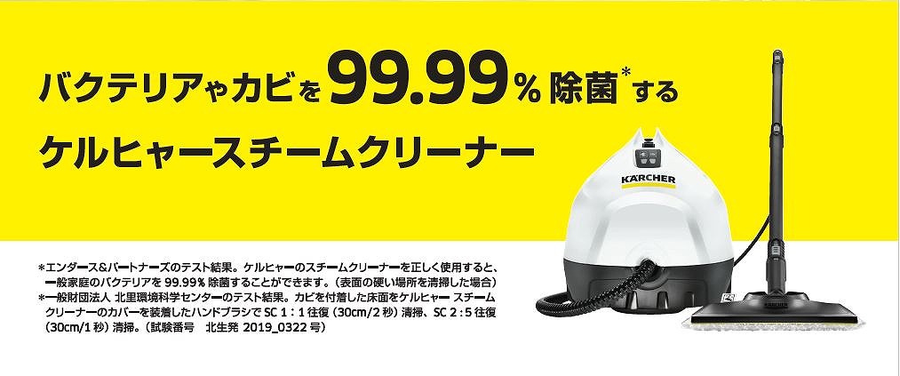 KARCHER SC EASYFIX プレミアム WHITE
