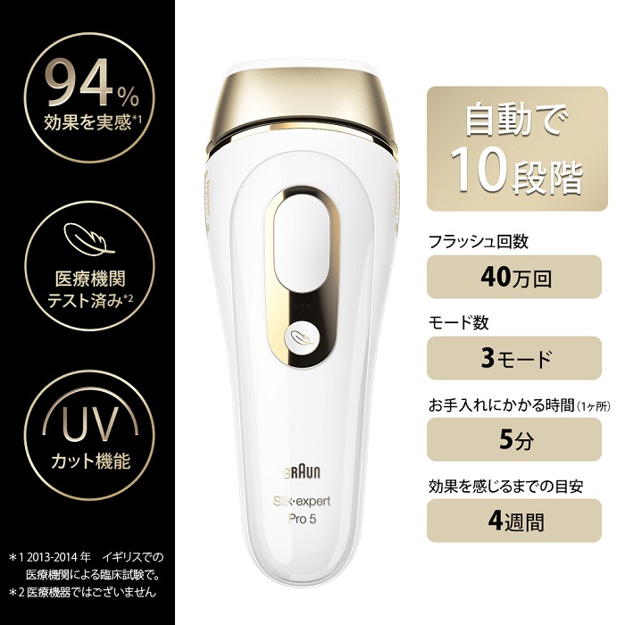 BRAUN Silk・expert Pro 5　ブラウン光美容器