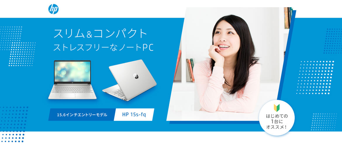 HP　スリム＆コンパクト