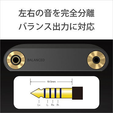 NW-WM1AM2_接続安定性の高いΦ4.4mm（JEITA統一規格）バランス接続を採用