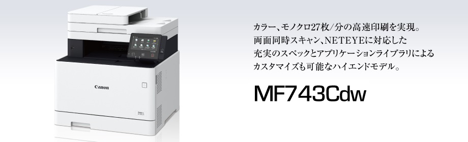 キヤノン｜CANON MF743Cdw レーザー複合機 Satera ホワイト キヤノン CANON カラーレーザー複合機 Satera ホワイト [はがき