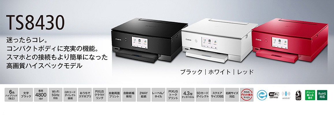 キヤノン CANON プリンター インクジェット複合機 A4 PIXUS ブラック