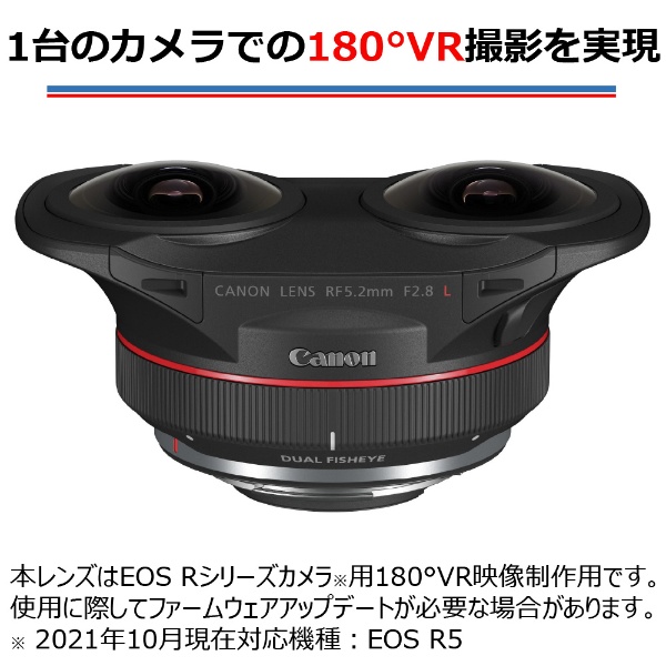 レンズ(単焦点) RF5.2mm F2.8 L DUAL FISHEYE Vol.15 キヤノン「RF5.2mm F2.8 L DUAL FISHEYE」世界最速