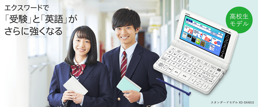 カシオ CASIO 電子辞書 エクスワード(EX-word) [高校生 カシオ CASIO 電子辞書 エクスワード(EX-word) [高校生