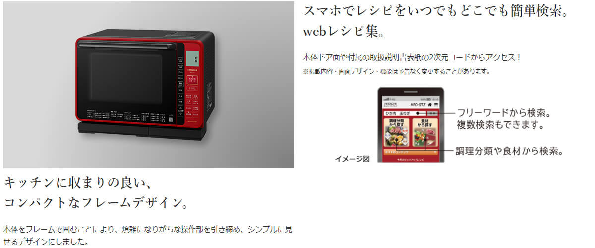 日立 HITACHI スチームオーブンレンジ ヘルシーシェフ [22L