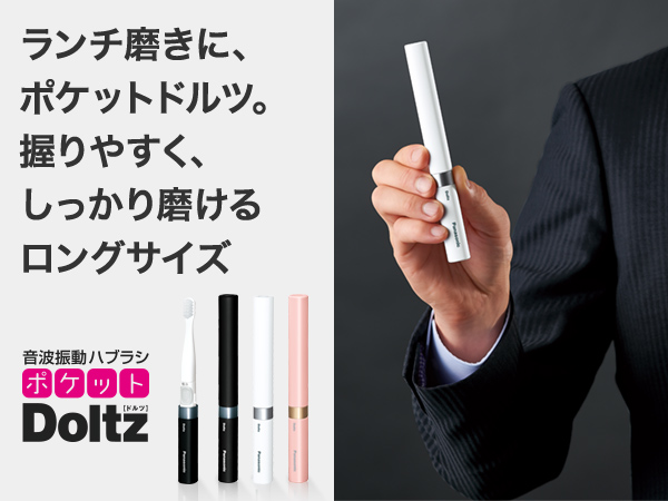 販売期間 限定のお得なタイムセール Panasonic 携帯用 電動歯ブラシ ポケットドルツ EW-DS11