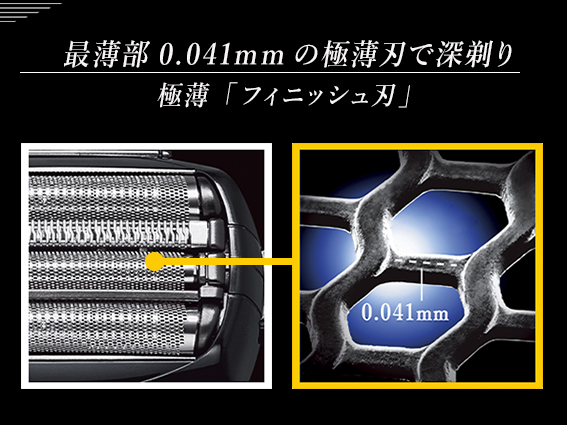 厚さ60μm部分で肌をガードしながら、41㎛の薄刃部分がヒゲの根元からとらえる