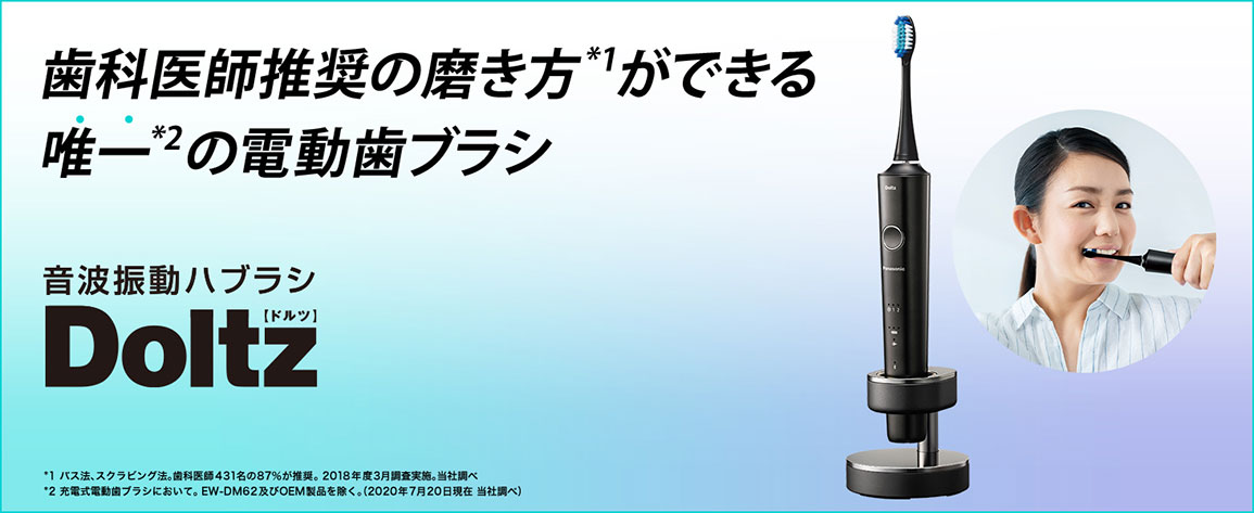 パナソニック Panasonic 電動歯ブラシ Doltz(ドルツ) 黒 [音波・超音波
