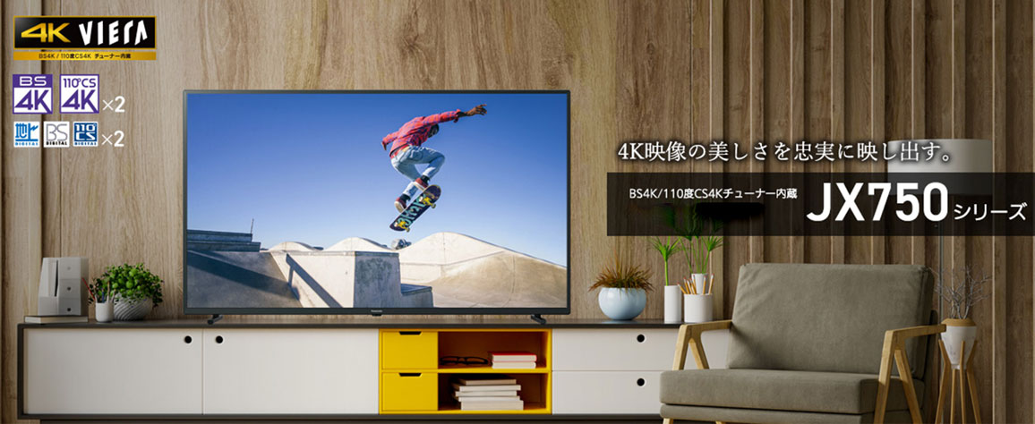 パナソニック Panasonic VIERA (ビエラ) 液晶テレビ 50V型 4K
