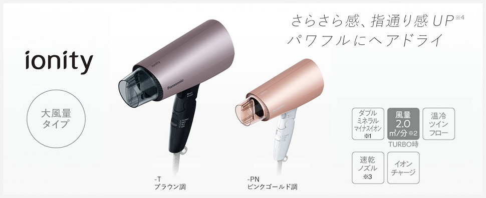 パナソニック Panasonic イオンドライヤー ionity（イオニティ） ブラウン調 EH-NE7G-T の通販 |  カテゴリ：美容家電・健康家電 | パナソニック Panasonic | Panasonic 家電通販のコジマネット - 全品代引き手数料無料