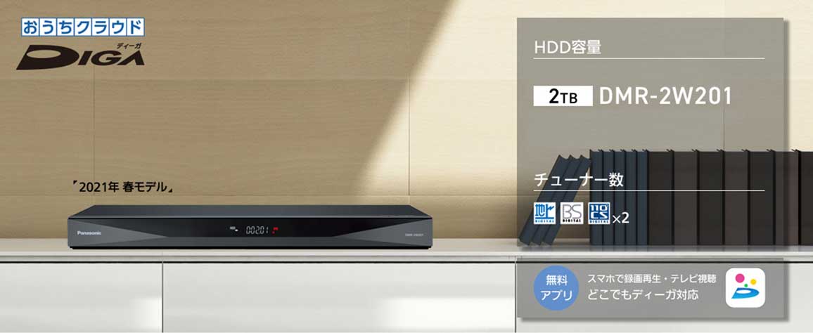 パナソニック DIGA DMR-2W201 ブルーレイレコーダー 2TB - テレビ/映像機器