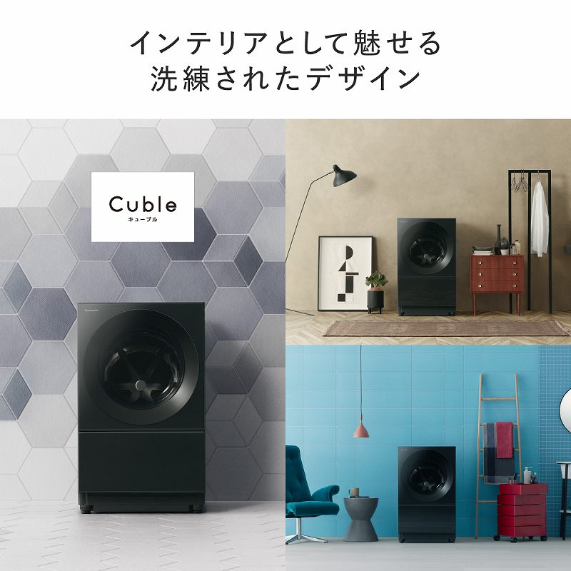 パナソニック Panasonic ドラム式洗濯乾燥機 Cuble キューブル 洗濯 