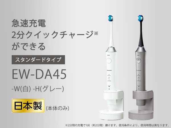 急速1時間充電＆清潔充電ができるスタンダードモデル