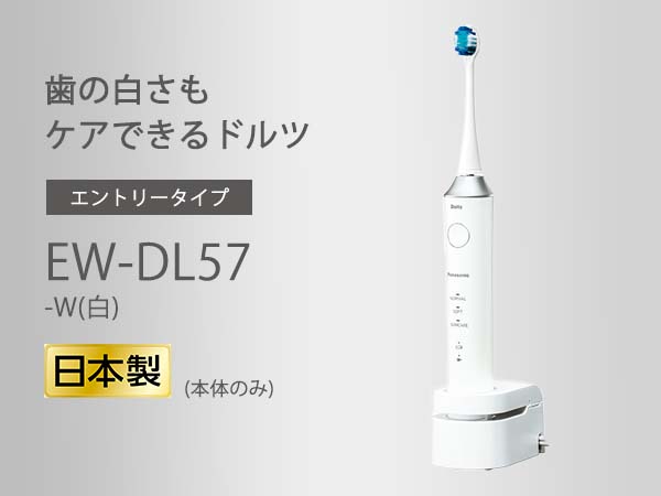 パナソニック Panasonic 電動歯ブラシ Doltz （ドルツ） 白 EW