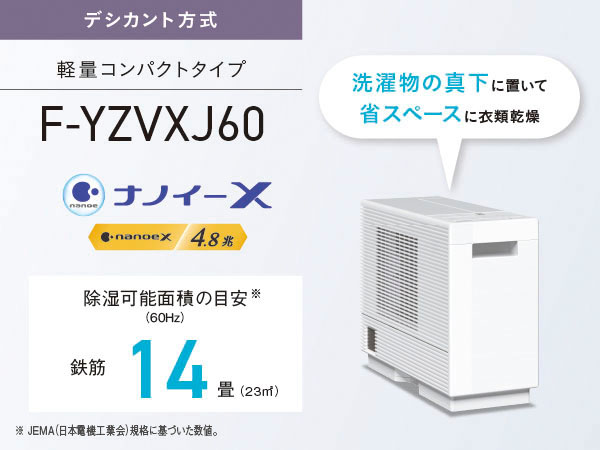 カテゴリー概要 | 衣類乾燥除湿機 | Panasonic