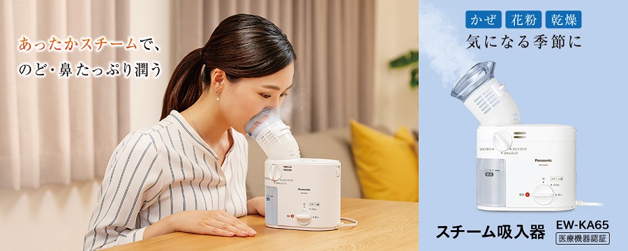 パナソニック Panasonic スチーム吸入器 白 Ew Ka65 W の通販 カテゴリ 美容家電 健康家電 パナソニック Panasonic Panasonic 家電通販のコジマネット 全品代引き手数料無料