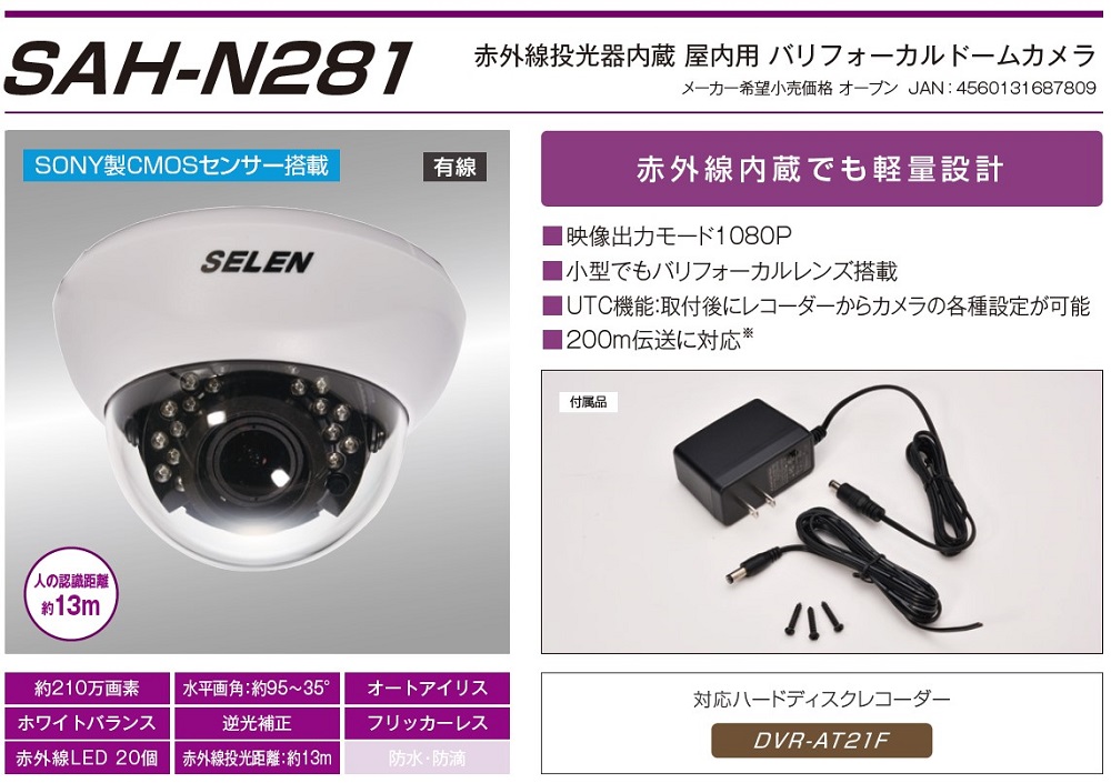 セレン 赤外線投光器内蔵ドームカメラ  の通販   カテゴリ