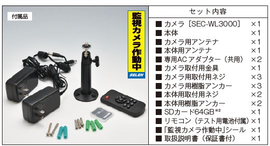 セレン フルハイビジョン対応ワイヤレスカメラ+モニターセット SWL