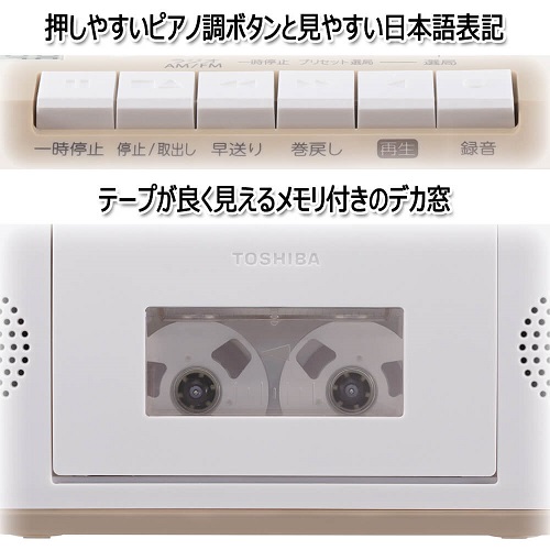 カセットテープが良く見えるデカ窓と押しやすいピアノ調ボタン