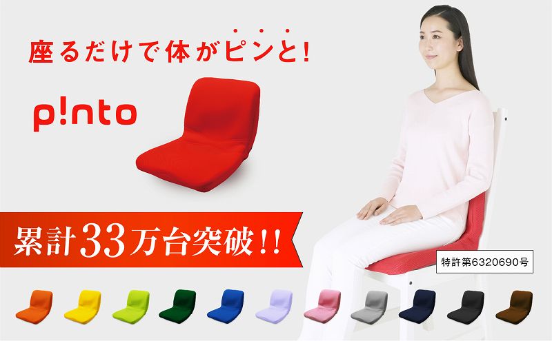 ピーエーエス p!nto 正しい姿勢の習慣用座布団 クッション PINTOGY