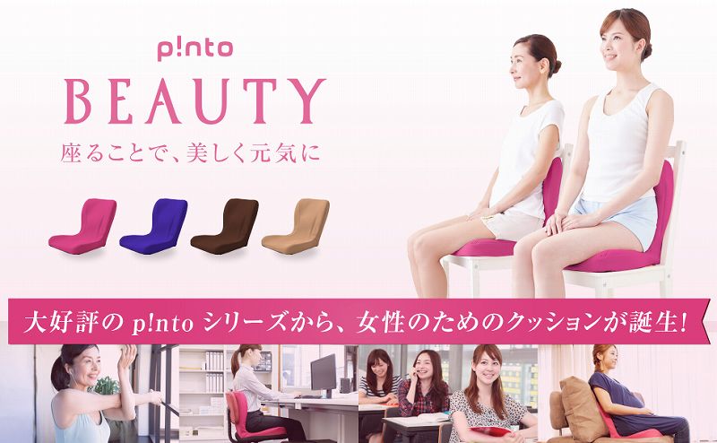 ピーエーエス 姿勢矯正イス ｢PINTO BEAUTY｣ PINTO BEAUTY BLUE の通販 カテゴリ：自転車・スポーツ・旅行  ピーエーエス 家電通販のコジマネット 全品代引き手数料無料