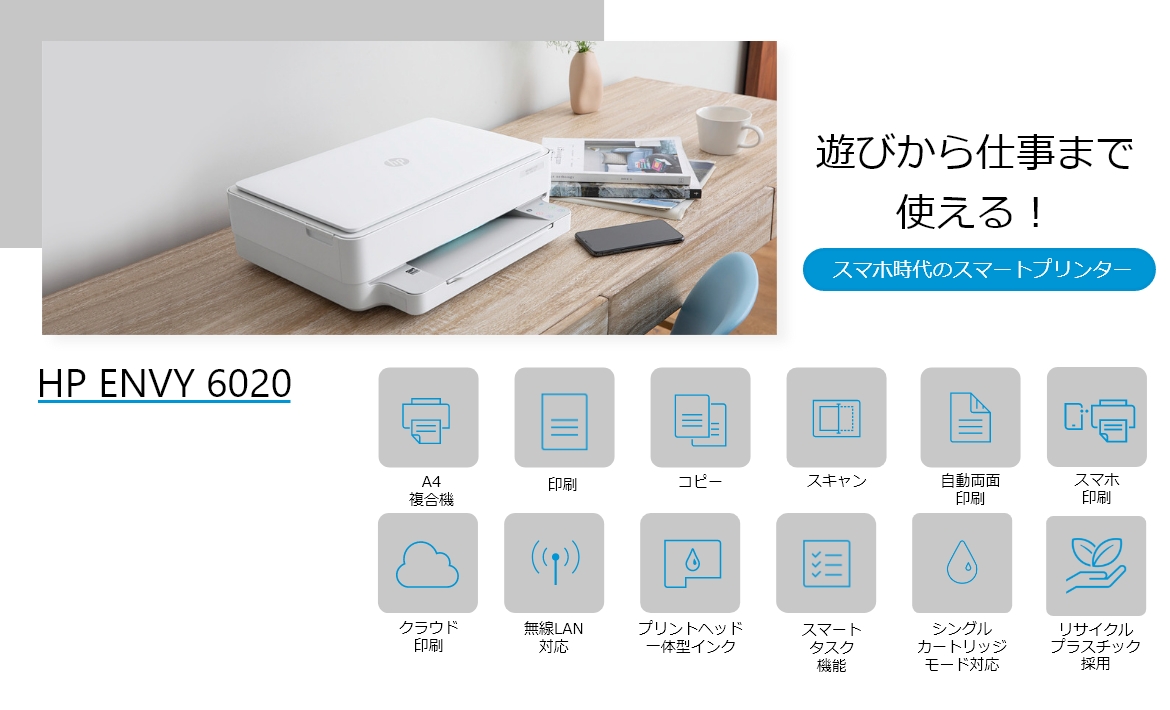 HP ENVY 6020 7CZ37A 本体と、インクカートリッジ2つ HP ENVY 6020 7CZ37A 本体と、インクカートリッジ2つ ヒューレット