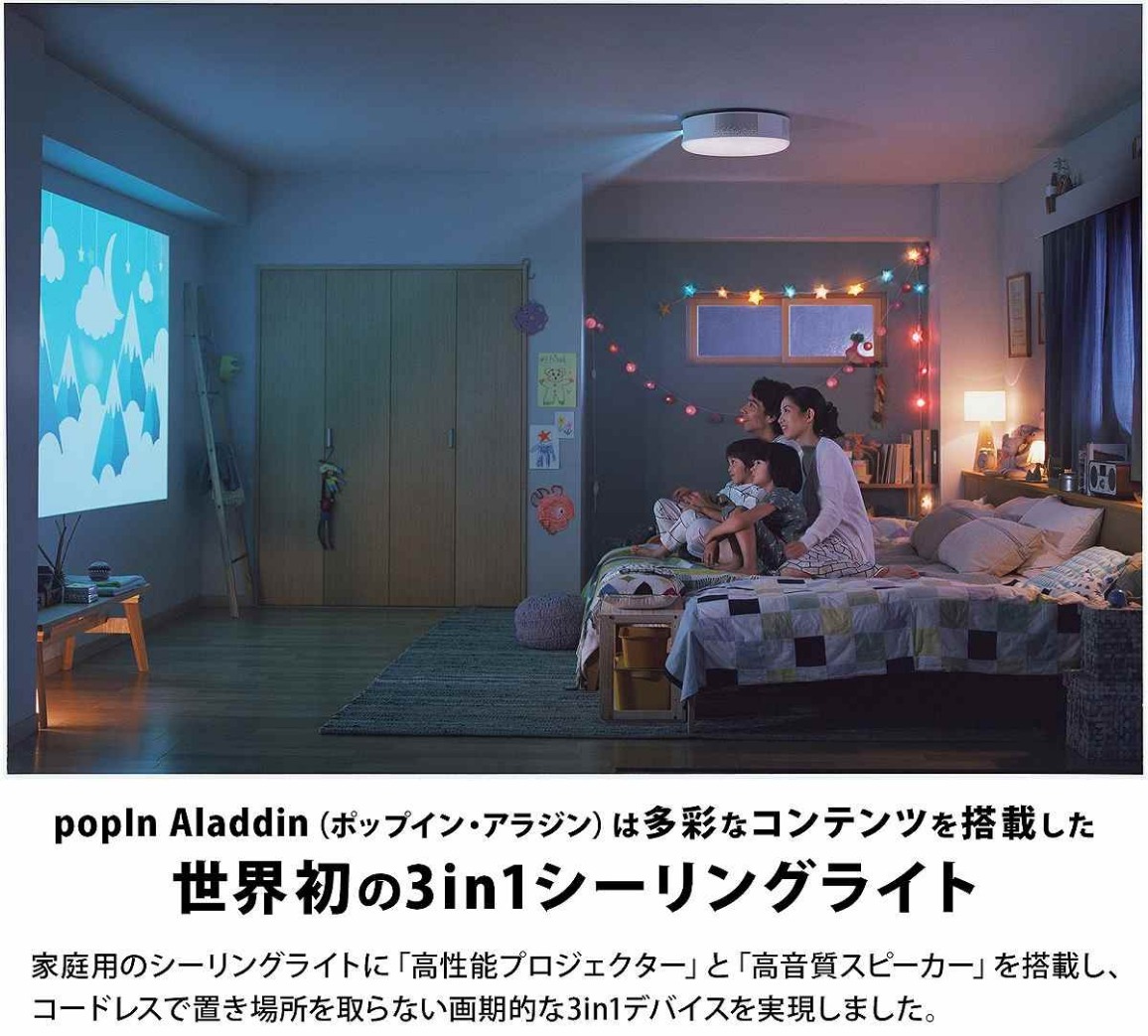 POPIN スマートライト ポップインアラジン 2 (popIn Aladdin 2