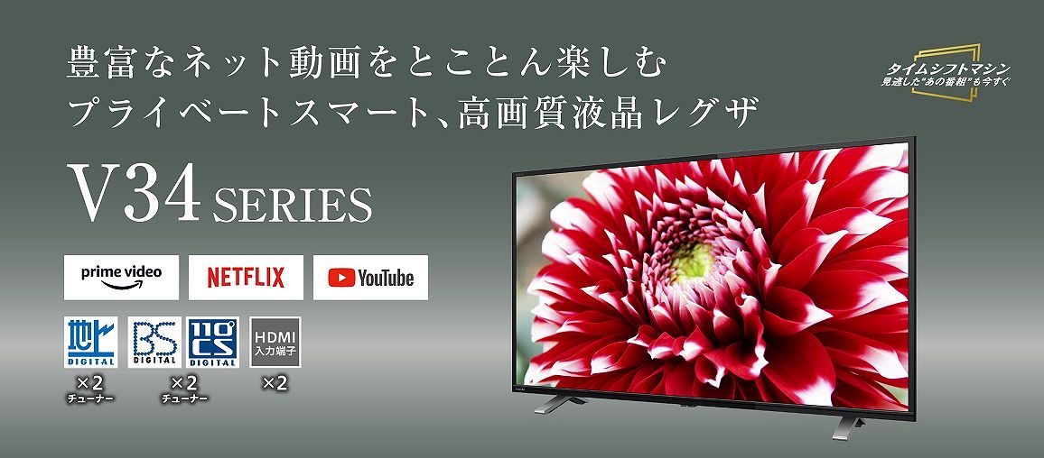 東芝 TOSHIBA REGZA (レグザ) 液晶テレビ 32V型 32V34 の通販 