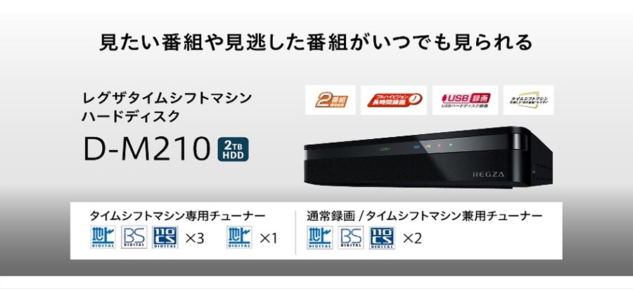 東芝 TOSHIBA タイムシフトマシンハードディスク REGZA（レグザ） 2TB
