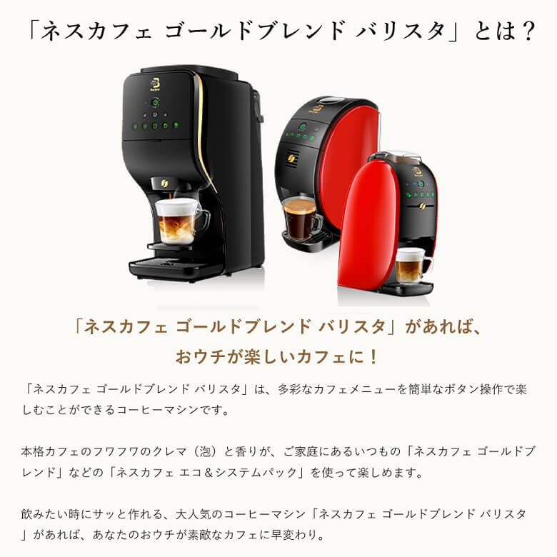 ネスレ日本 バリスタ フィフティ プレミアムレッド/ HPM9639PR の通販 | カテゴリ：冷蔵庫・キッチン家電 | ネスレ日本  家電通販のコジマネット - 全品代引き手数料無料