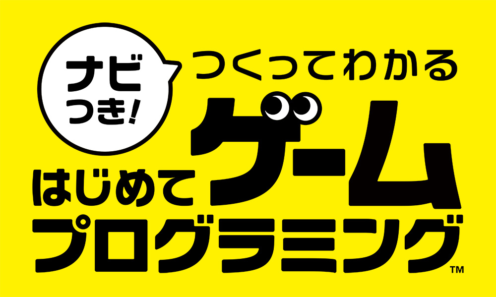 任天堂 Nintendo Switchゲームソフト ナビつき！ つくってわかる