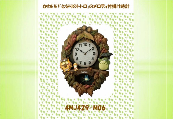 RHYTHM リズム 掛け時計 ｢トトロM429｣ 4MJ429-M06 の通販 - カテゴリ