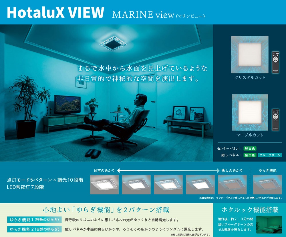 ホタルクス 導光板LEDシーリングライト HotaluX VIEW(ホタルクス