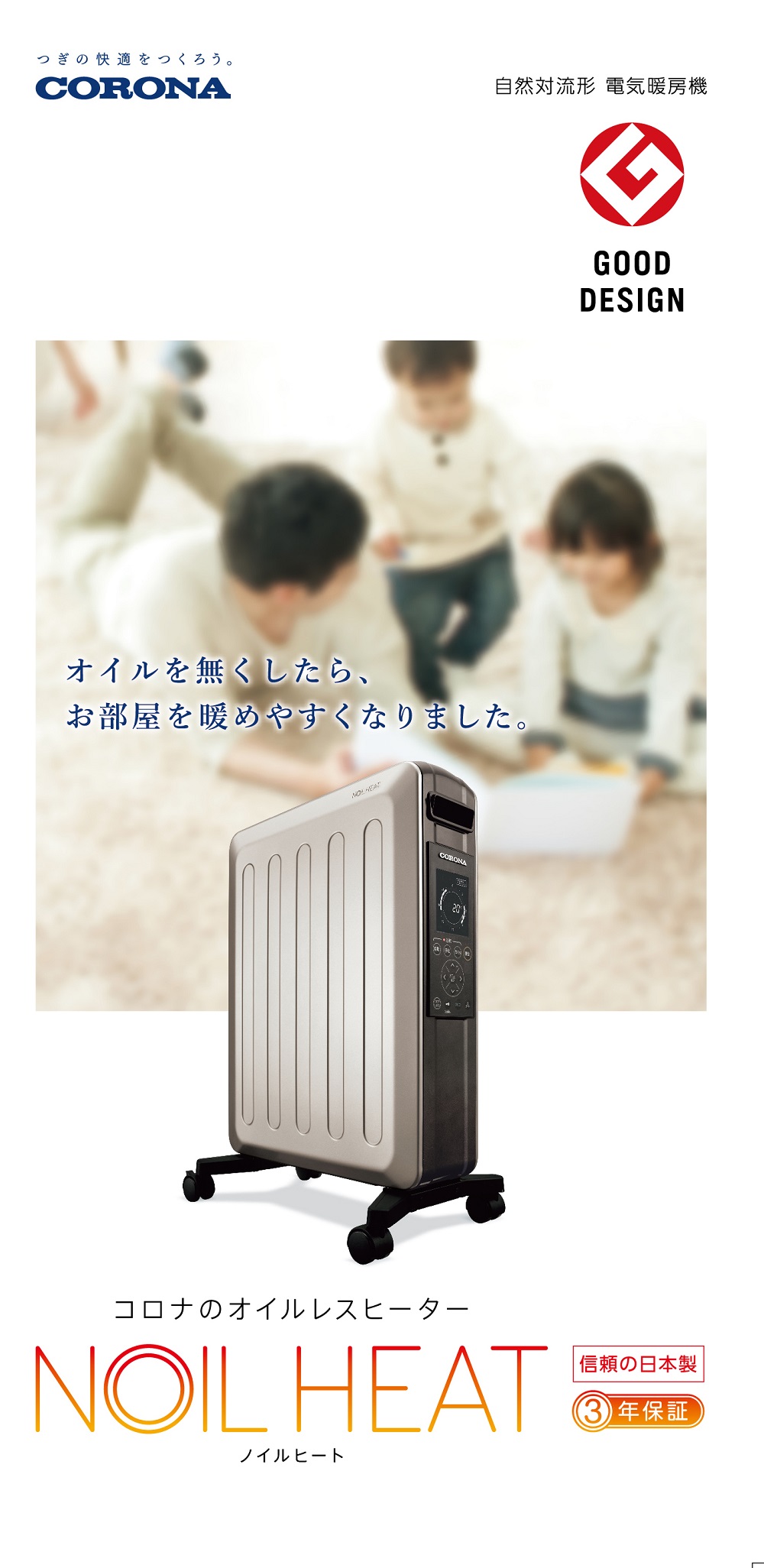 コロナ オイルレスヒーター（8畳 ホワイトシルバー）暖房器具CORONA NOIL HEAT（ノイルヒート） DHS-1219-SW - 1