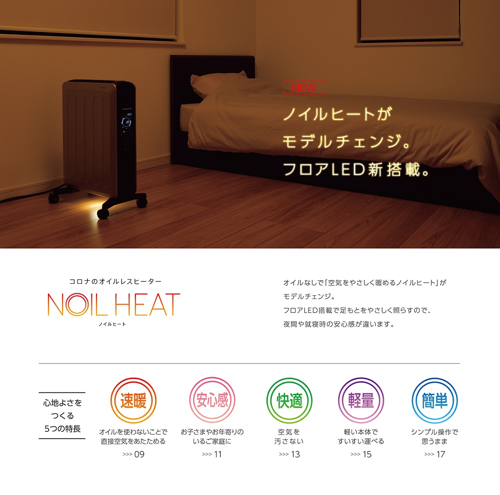 コロナ CORONA オイルレスヒーター ノイルヒート ホワイト