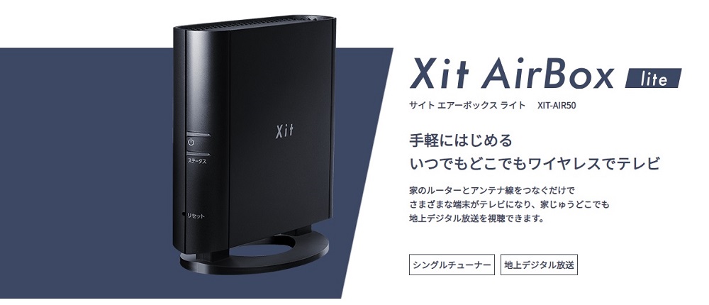 Xit AirBox】ワイヤレスTVチューナー【ピクセラ】サイトエアーボックス