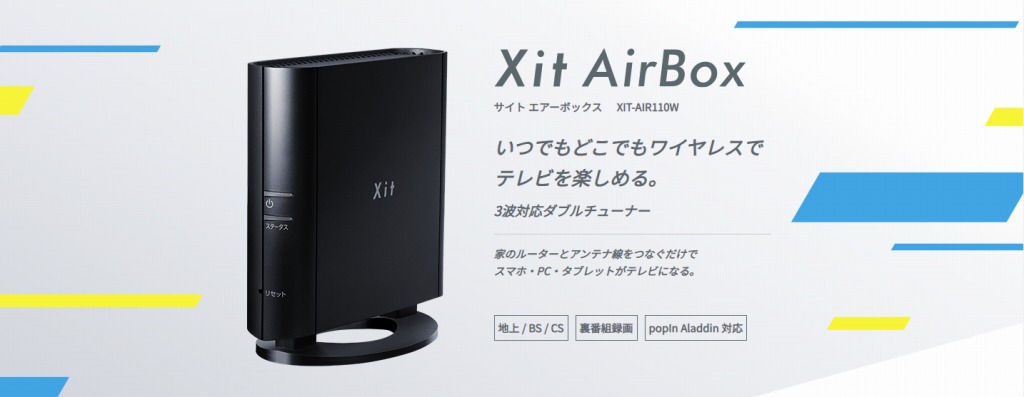 xit airbox XIT-AIR110W ワイヤレステレビチューナー（ピクセラ