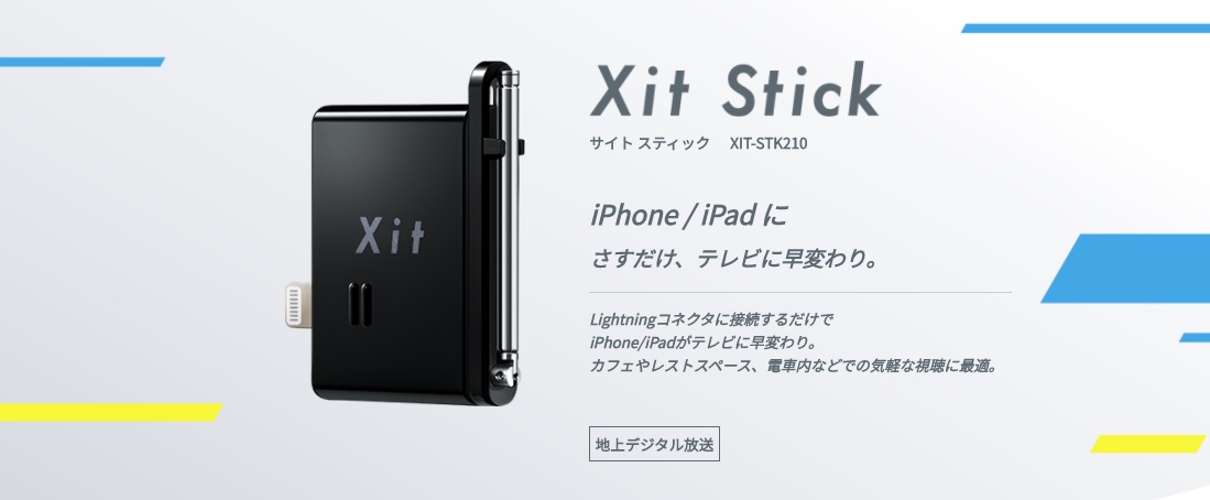 ピクセラ Lightning接続 テレビチューナー Xit Stick(サイト
