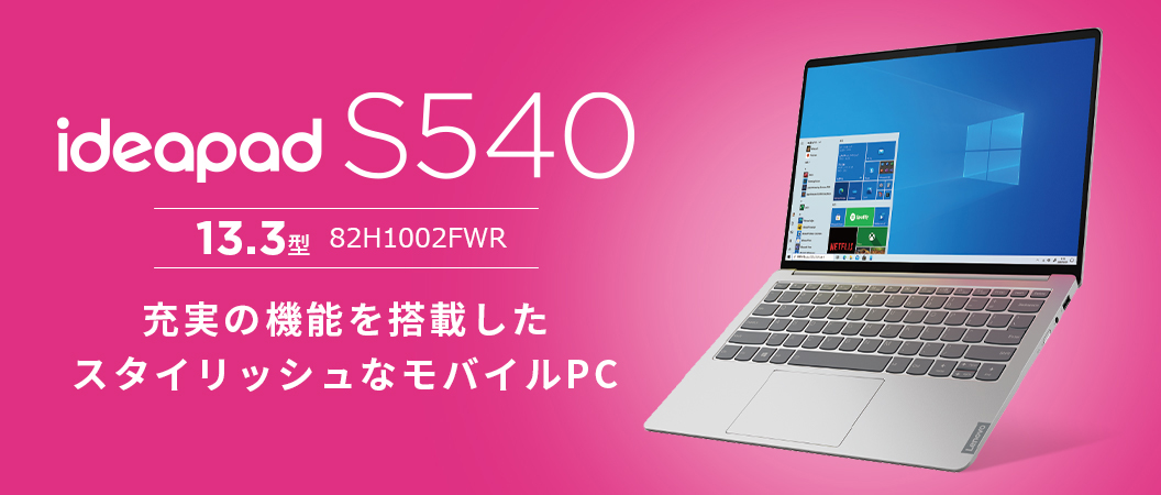 レノボジャパン Lenovo 【アウトレット】ノートパソコン IdeaPad S540 