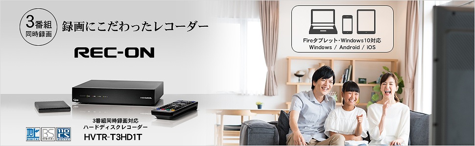 IOデータ HDDハードディスクレコーダー REC-ON 1TB 3番組同時録画 HVTR  