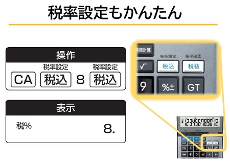 かんたんな税率設定